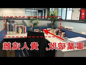 辦公室 擺設